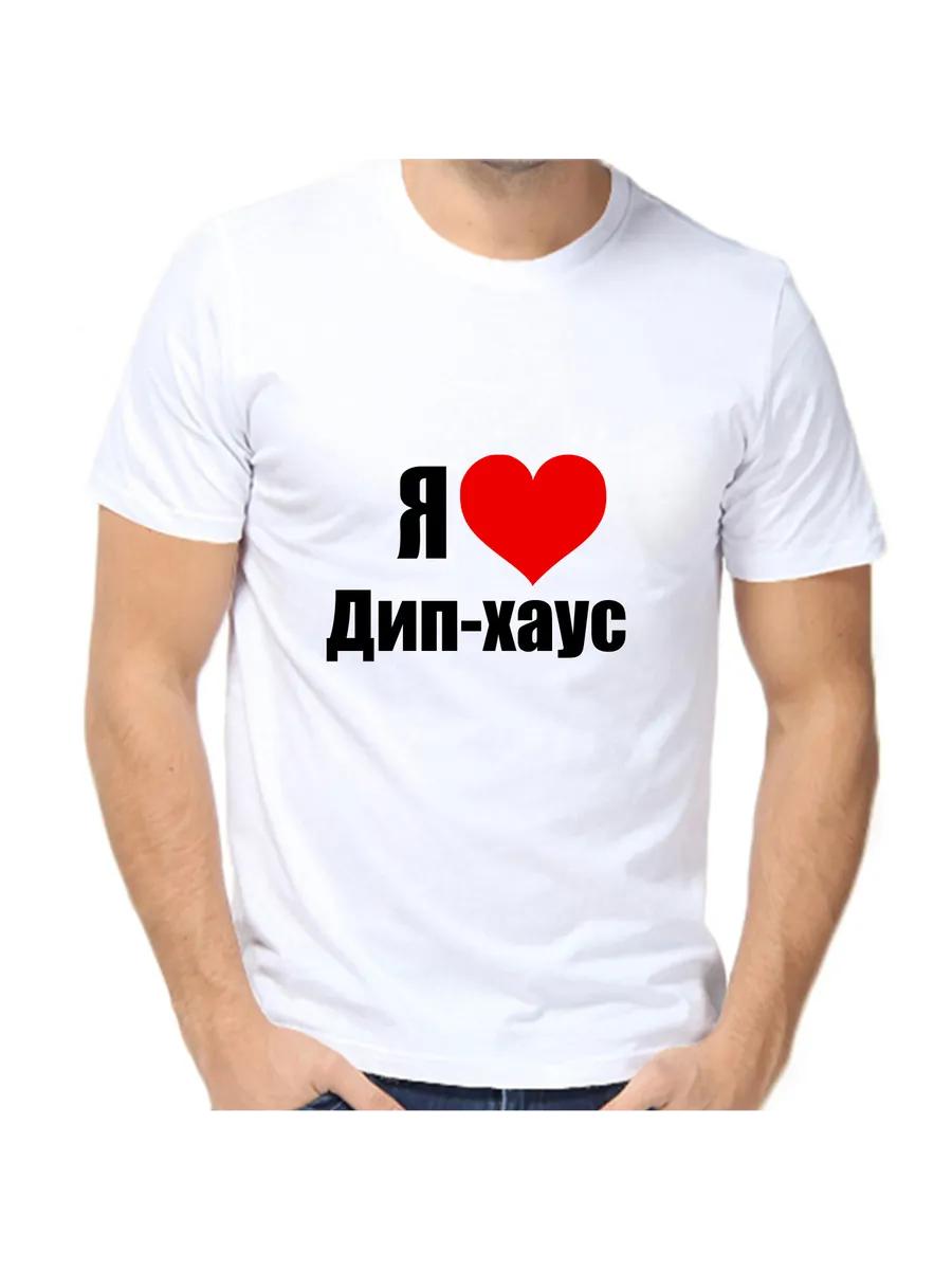 I Love Deep House T-Shirt S