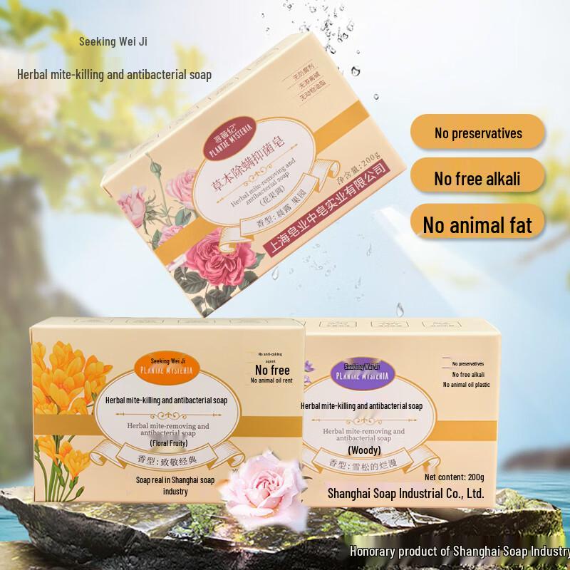 Xunwei Ji Herbal Anti-Mite & Antibacterial Soap