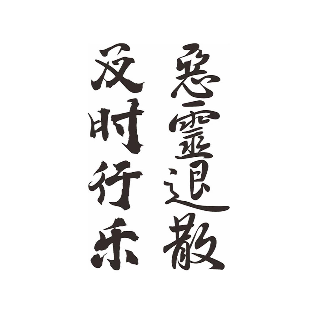 Half Arm Chinese Character Tattoo Sticker Waterproof And Proof Poetry Sticker Chinese Chinese C G0J9