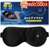 Rechargeable Eye Mask 3 Temperature Settings. Relieves Fatigue Supports Restful Sleep. Lightweight 70g 99.99 Light-blocking Cordless