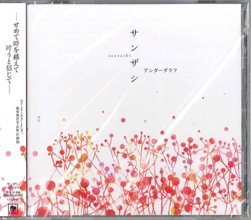 

CD UNDER GRAPH - Sanzashi USM040 US Japan Obi Japanese Pop/Rock Used