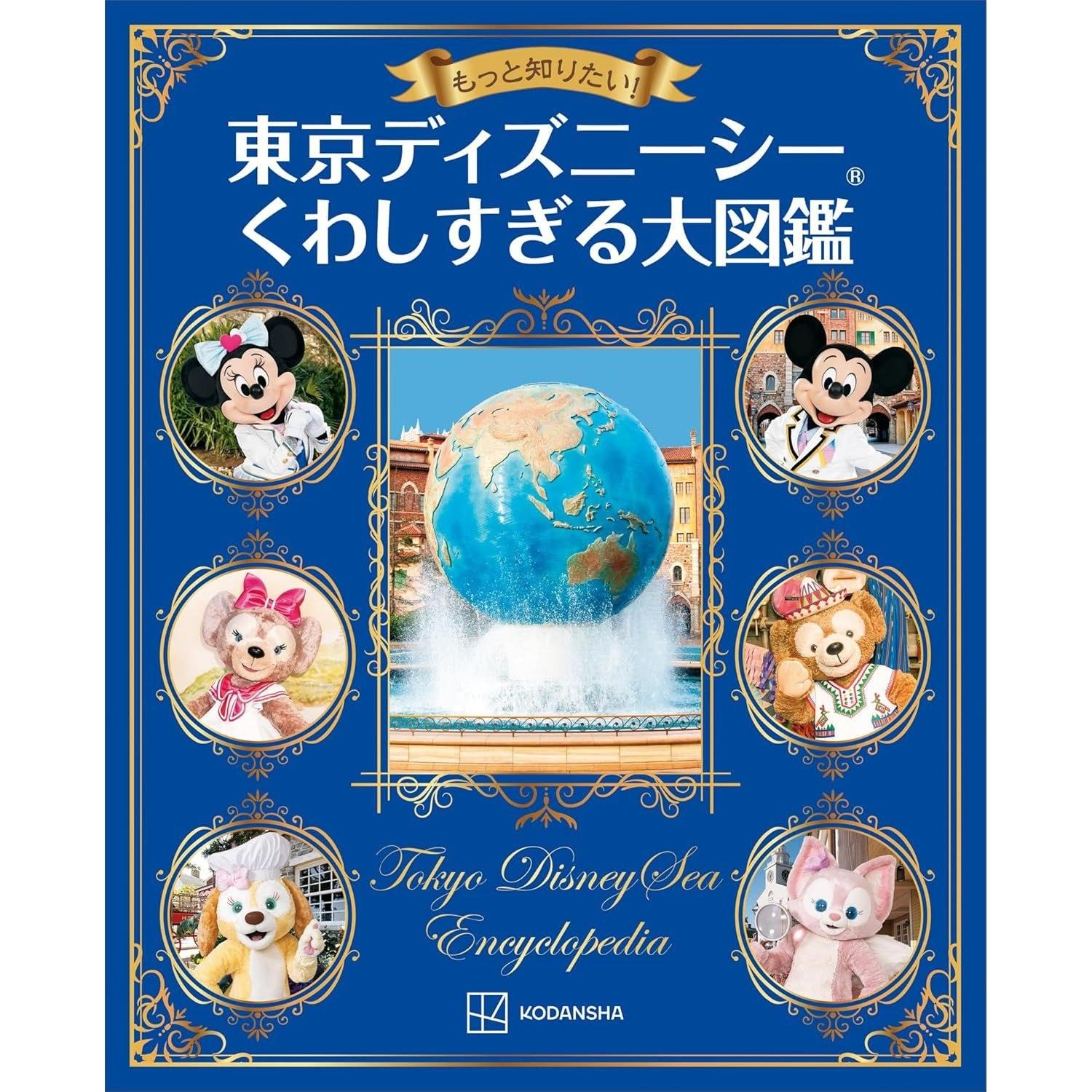 I want know more Tokyo DisneySea Detailed Encyclopedia