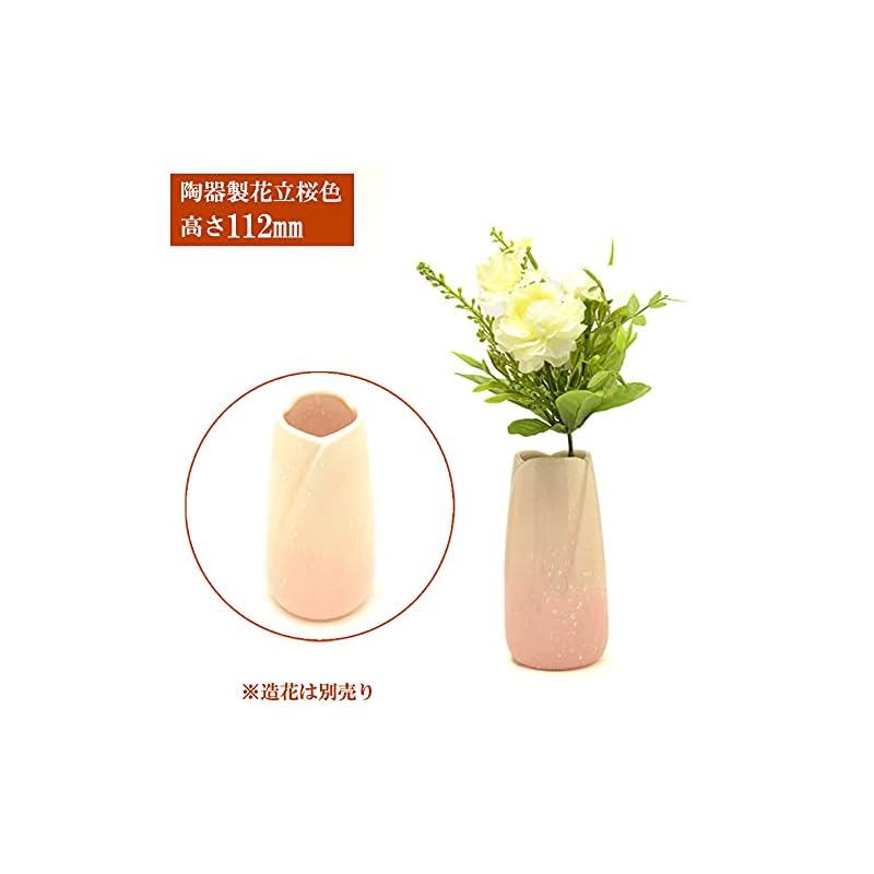 [Buddhist Altarware - Individual Item Sale] Yawaragi Flower Vase (Sakura Pink) / Set of 5 Altarware Items - Buddhist Altarware Supplies - Memorial -