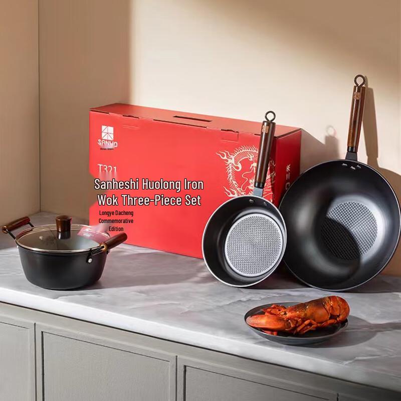 Sanhe Nitrided Iron Cookware 3-Piece Set