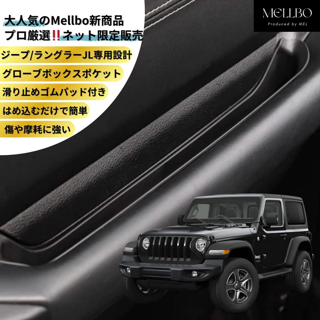 Mellbo Jeep Wrangler JL Glove Box Storage Pocket with Mat Item Compartment Custom Parts 2018-2023 Anti-Slip - Accessory/Small -