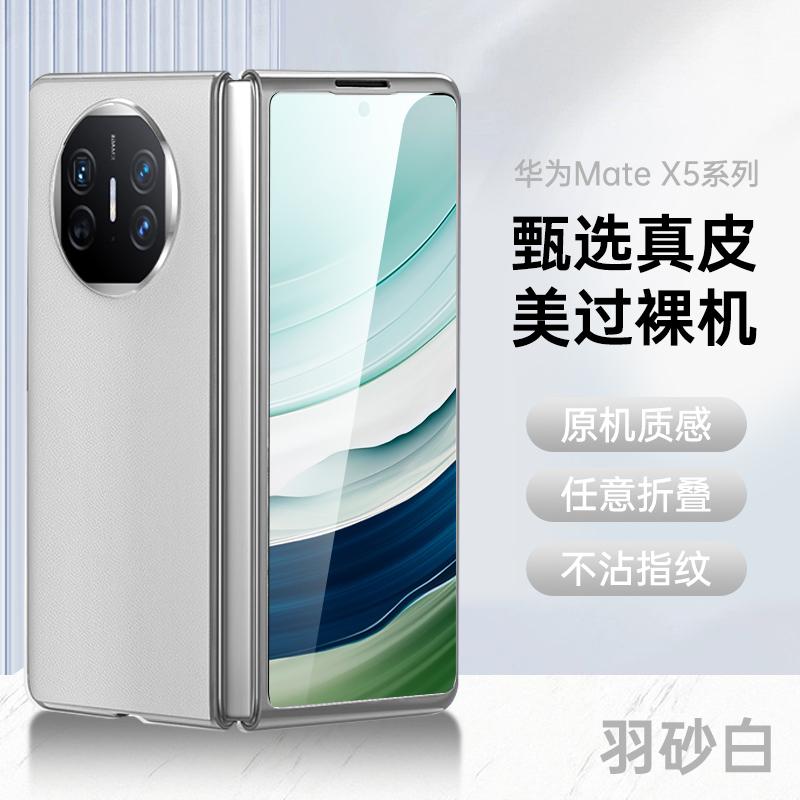 Suitable for Huawei mateX1 mobile phone case folding screen matex1 protective case Collector's Edition X1 plain leather 1 light luxury