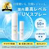 Sunnot UV Cut Spray Water Resistant 50g Sunscreen for the whole body contains easily removed with suitable for sensitive MUNOAGE [SPF50+/PA++++/UV ]