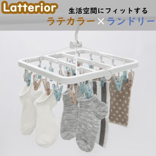 Towa Sangyo Laundry Hanger, Lateria, Small Item Drying Hanger, 24 Pinch, White, Latte, and Muted Colors, Cute, Interchangeable Clothespins, Suitable f