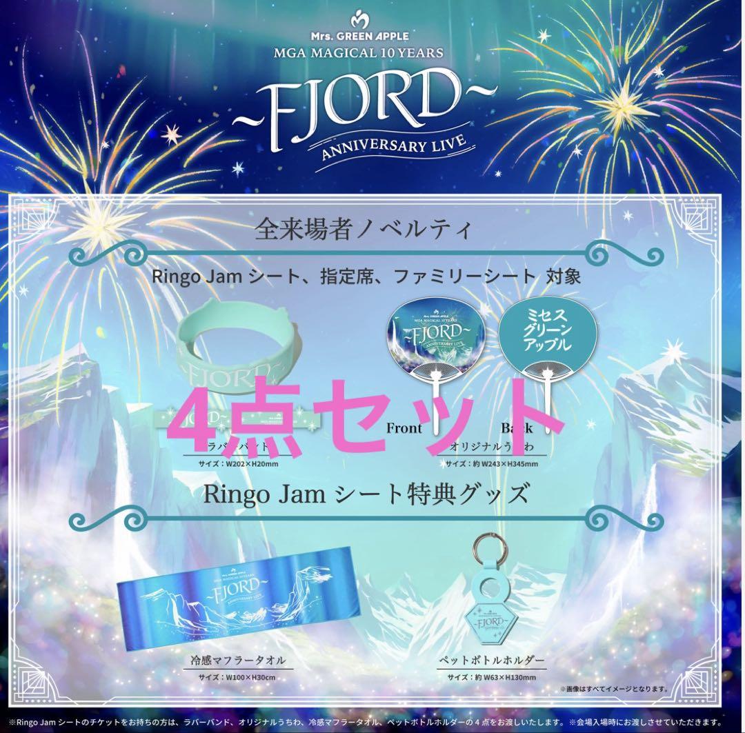

[USED] Price Drop: Mrs. Fjord Ringo Jam Seat Bonus Merchandise (4 items)