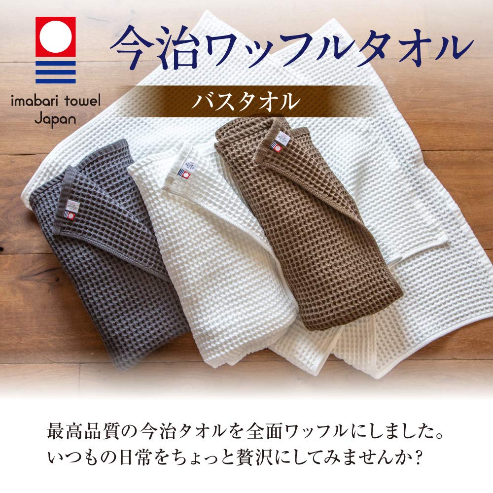 Imabari Towel (Imabari-towel) Imabari Waffle Towel, Ivory, Bath Towel, SB-459, 100231106201-01-01, Pack of 2