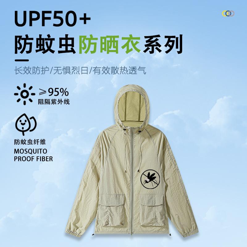 Wenhouu mosquito repellent sunscreen clothing men's outdoor reflective night vision women's sunscreen jacket anti-splashing water double pull head
