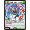 Duel Masters DM23BD5 47/60 Different Armor Dismagic-2 (U) Exciting Duel Masters Deck "Disrespectful! True Evil Eye Knights