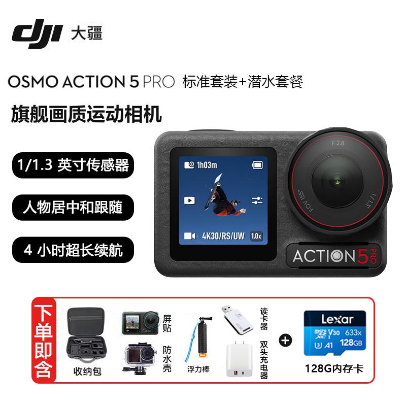 

DJI Osmo Action 5 Pro Action Camera (CN version) Official Standard