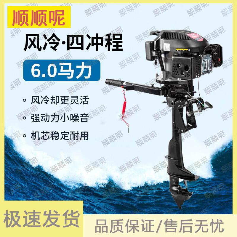 Shunshunne Four-stroke Outboard Motor