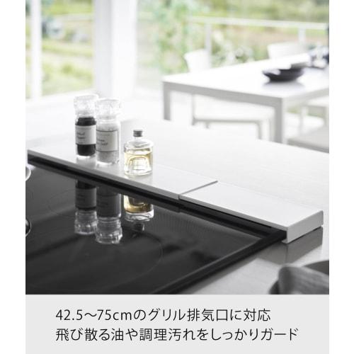Yamazaki Extendable Exhaust Vent Cover, Flat Type, White, W44.5-77 x D10 x H2.5cm, Plate, Thin, Oil Splash Guard, Extendable, 2902