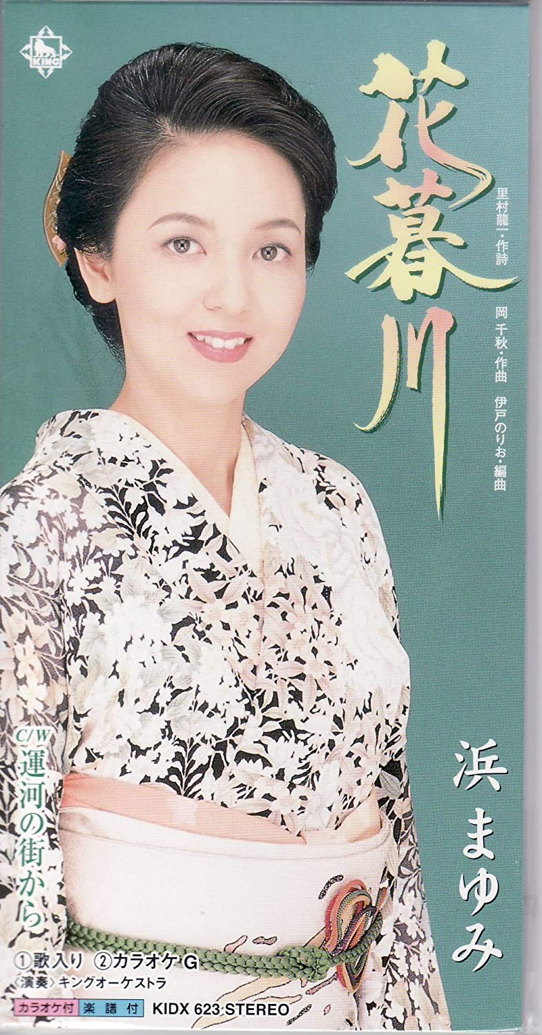 

CD MAYUMI HAMA - Kakuregawa KIDX623 king Japan Japanese Enka Used