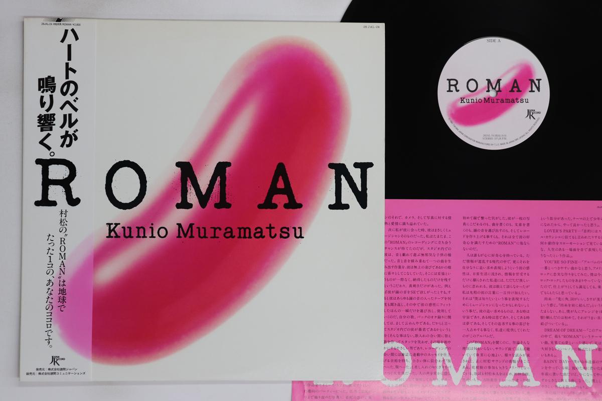 

LP Record KUNIO MURAMATSU - Roman 28JAL24 JAPAN 1985 Japan Obi Japanese Pop/Rock Used