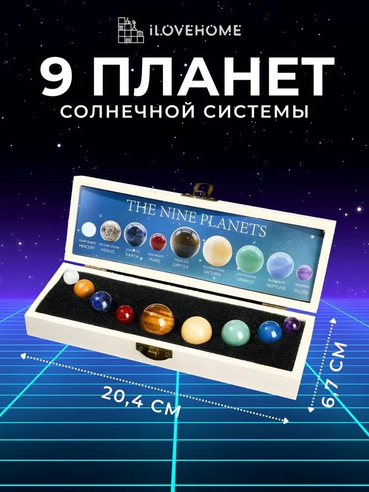 set of 9 planets of the solar system. Natural decorative crystals are the perfect gift for exploring space, decorating the table