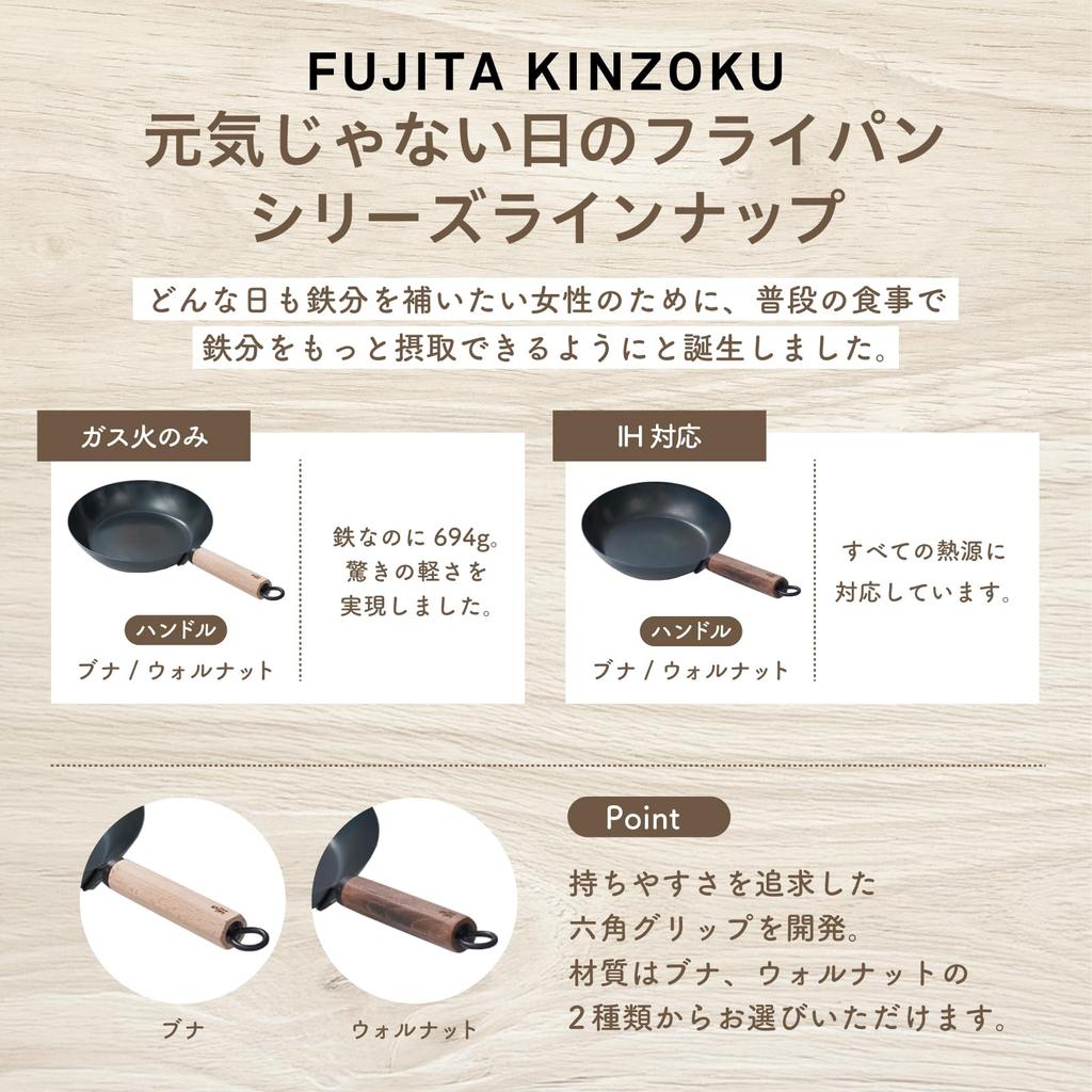Fujita Metal Lightweight Iron Frying 26cm Easy To Handle Even for Made In Gas Stove Walnut Ideal for Those Days When Not Feeling Pan, (1.0mm