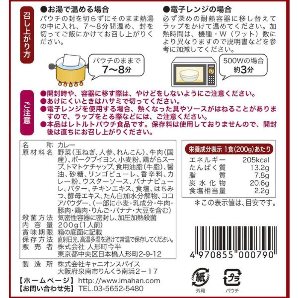 Japan Ningyocho Imahan Slowly Stewed Beef Curry 1pc/200g