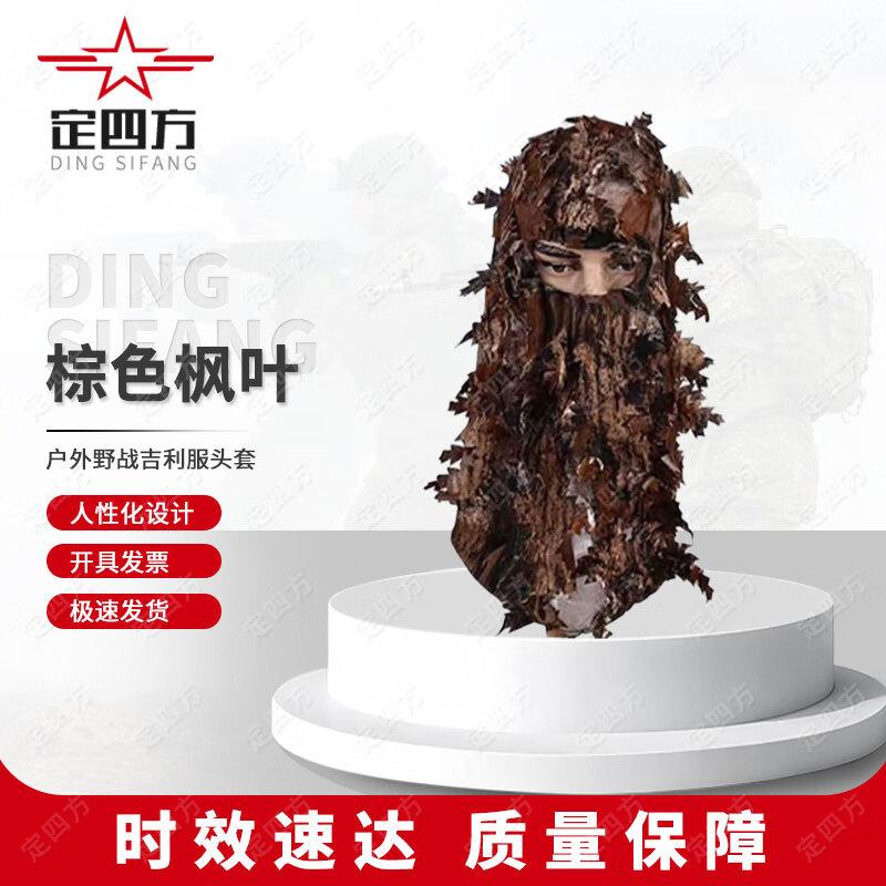 Outdoor Ghillie Suit Camouflage Gear