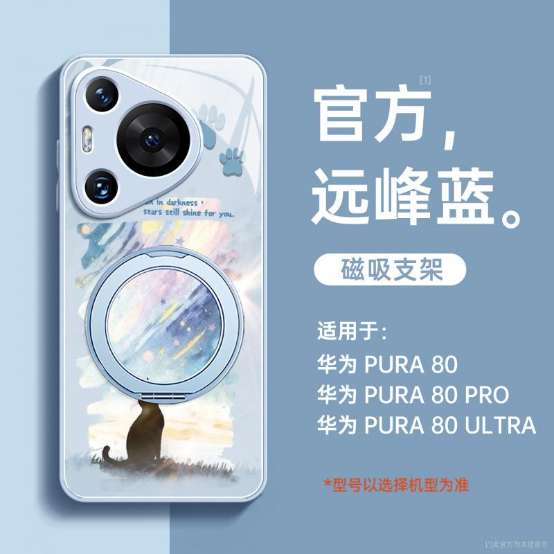 Suitable for Huawei pura80pro + mobile phone case new pura70pro bracket p60art advanced sense 50pro