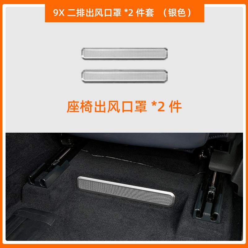 Fit For ZEEKR 9X 2025 Car Specialized Under Seat Air Vent Protective Cover Anti Foreign Object Clogging Practical Modification