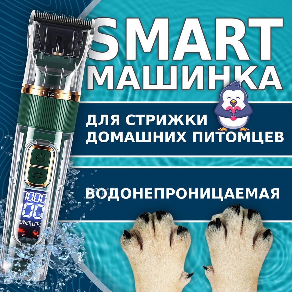 Clipper for dogs and cats. Waterproof, wireless. Green.