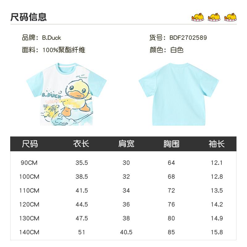 B. Duck Yellow Duck Children's Clothing Printed Cute Color Blocked Summer New Men's Breathable Short Sleeved Top