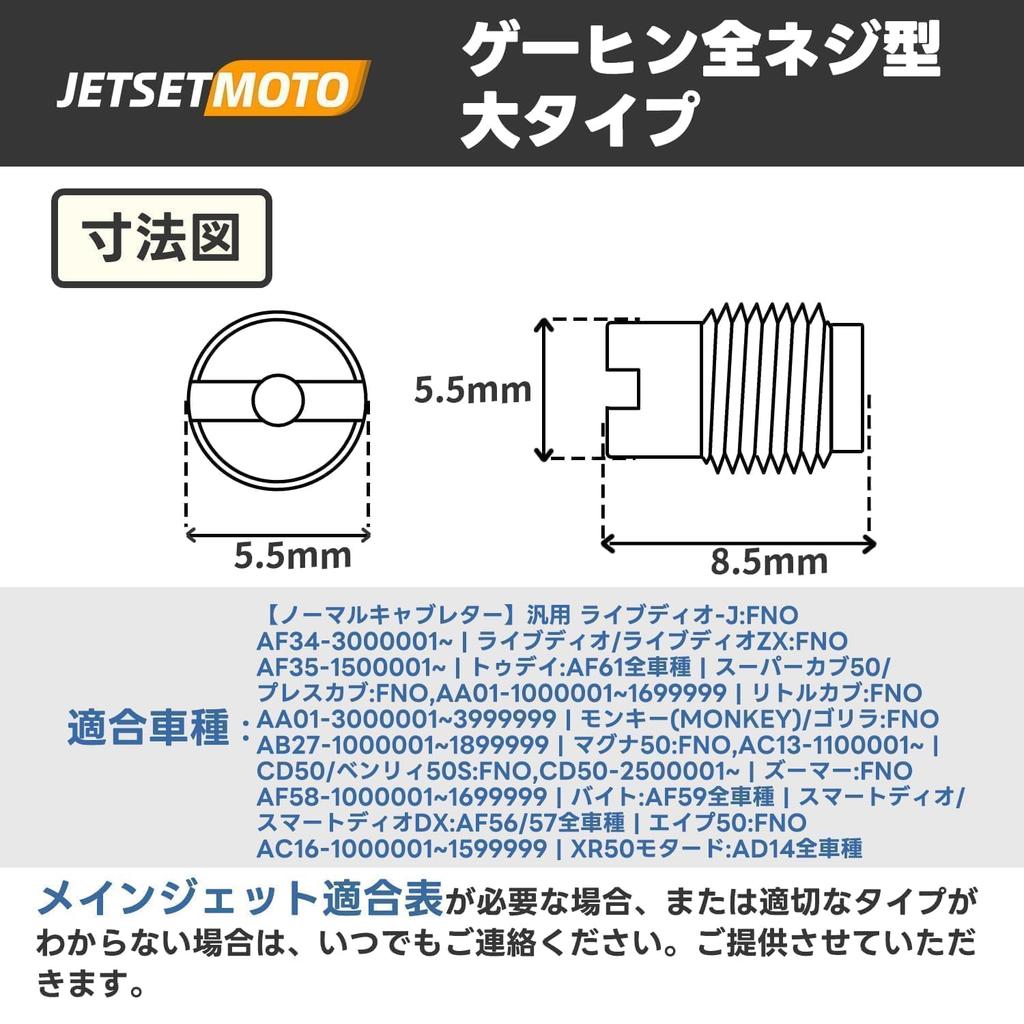 Jetsetmoto Main Jet Keihin Fully Threaded Large Type Jet (7