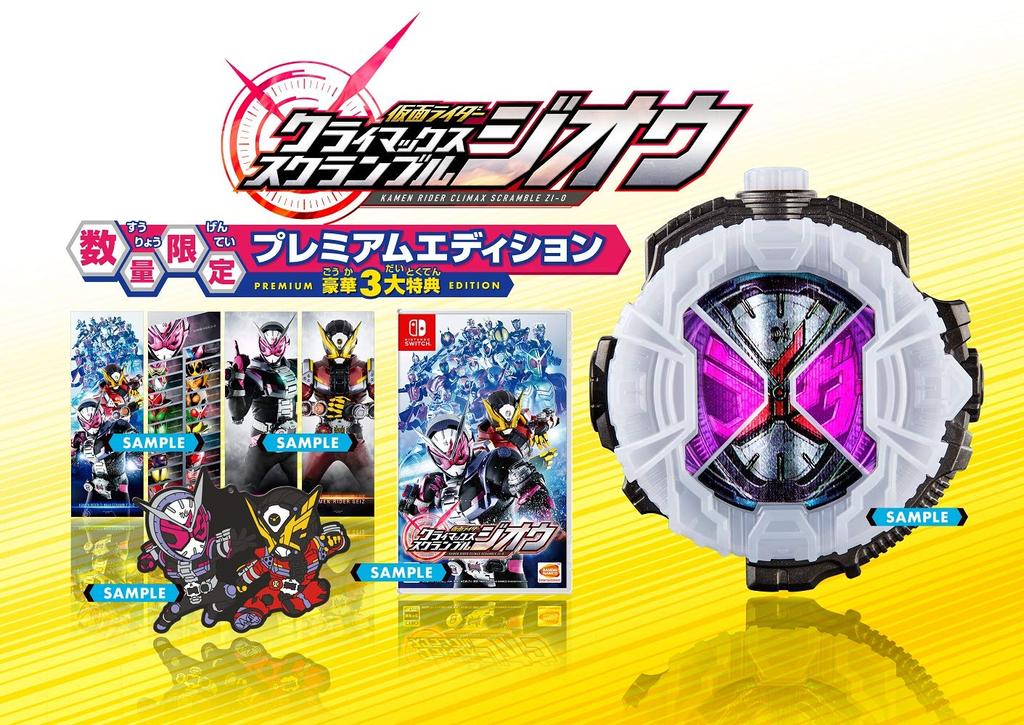 Kamen Rider Climax Scramble Premium Edition Zi-O -Switch