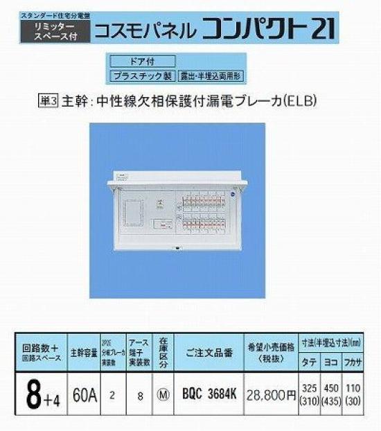 

Panasonic Cosmo C exposure with L BQR3684 60A8+4