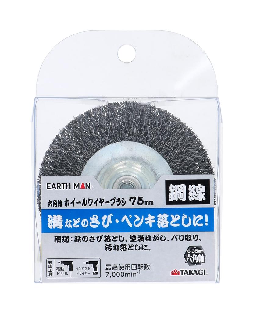 Takagi Hexagonal Shank Wheel Wire Steel EARTH for Rust Paint for Electric Drills and Impact Brush, Wire, 75mm, MAN, Deburring, Removal, Stripping,