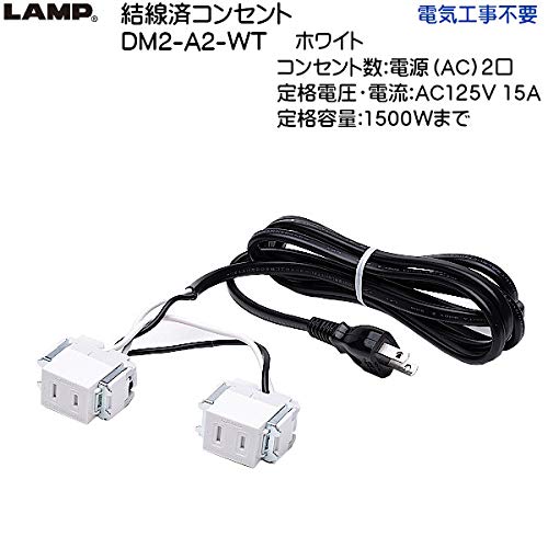 Sugatsune Kogyo 210035177 DM2-A2-WT/Pre-wired Outlet DM2-A2-WT