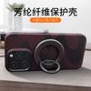 Suitable for Apple 16promax Mobile Phone Case Magnetic Aramid Fiber iPhone16 Ultra-thin Plus Hard Protective Case