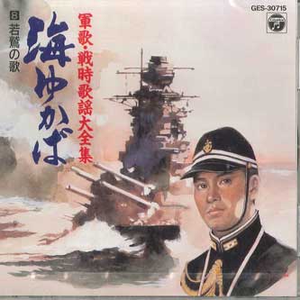 

CD - Gunka Senji Kayou Daizenshu Umiyuka GES30715 COLUMBIA Japan Military Used