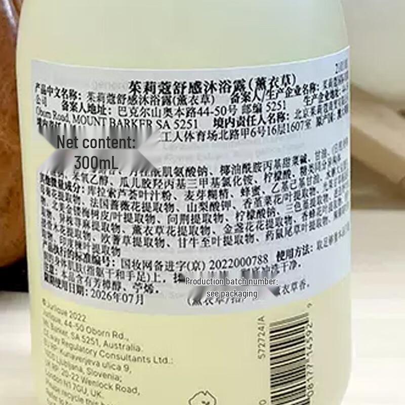 Jurlique Lavender Soothing Body Wash 300ml
