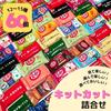 by refrigerated KitKat mini chocolate assortment 60 pieces varieties chocolate handouts gift kitkat souvenir fun [Shipped shipping] 12-15