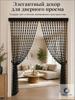 Curtain on the door of beads 100x200 cm black