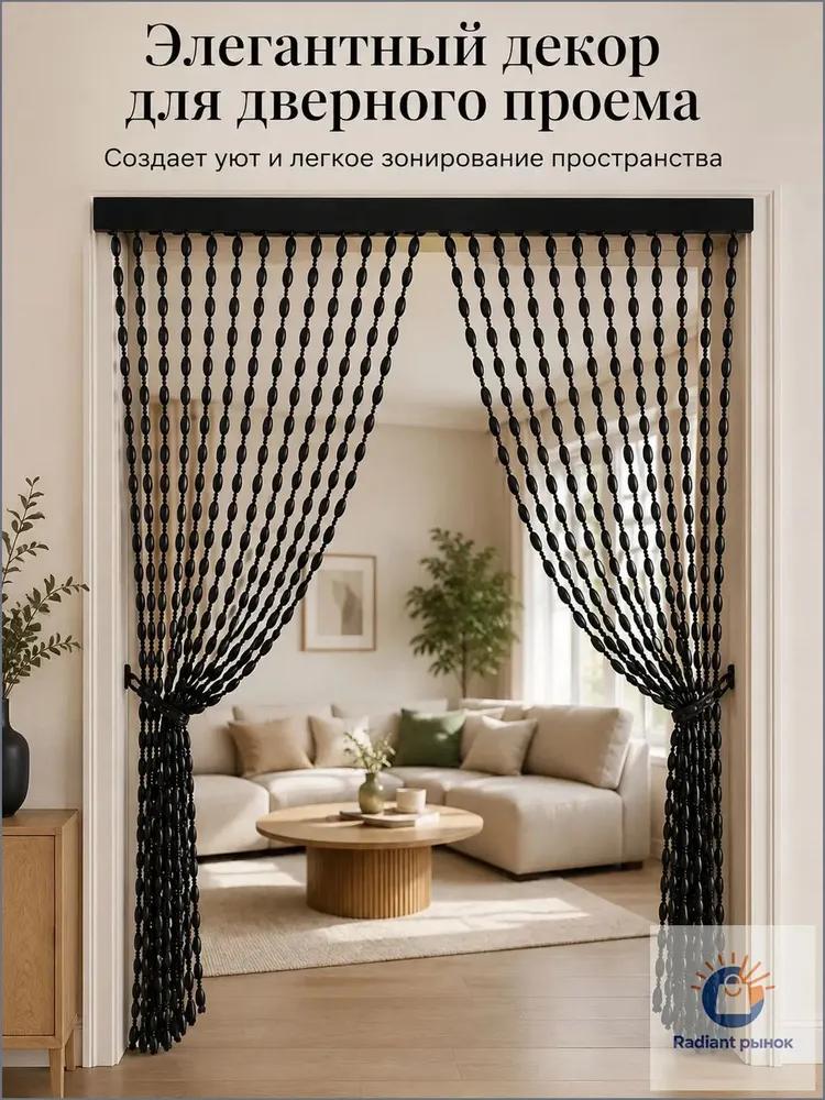Curtain on the door of beads 100x200 cm black