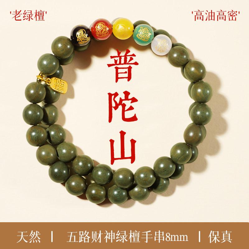 Putuo Mountain Five-Way God of Wealth Fortune Bracelet, Natural Green Sandalwood Bead Bracelet for Women, Luck-Bringing Amulet for Men