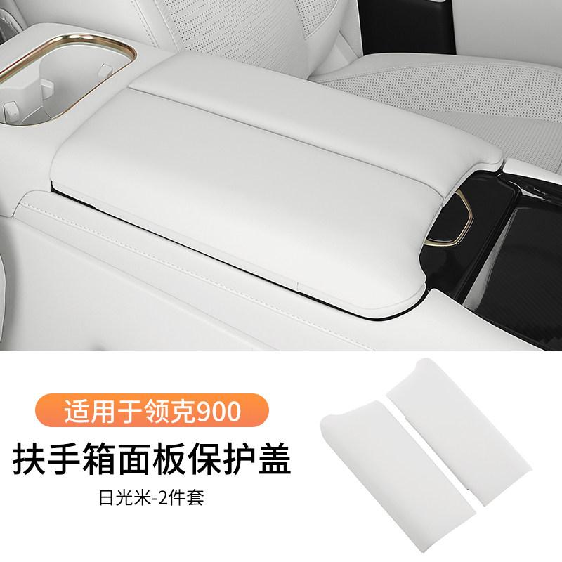 Fit For LYNK & Co 900 2025+ Car Specialized Armrest Protective Cover Armrest Box Heightening Pad Interior Modification