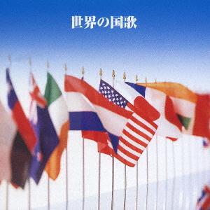 

CD KOKKA Ketteiban Sekaino Kokka KICW8692 2003 Japan Japanese Others Used