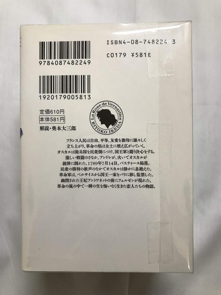 The Rose of Versailles paperback set