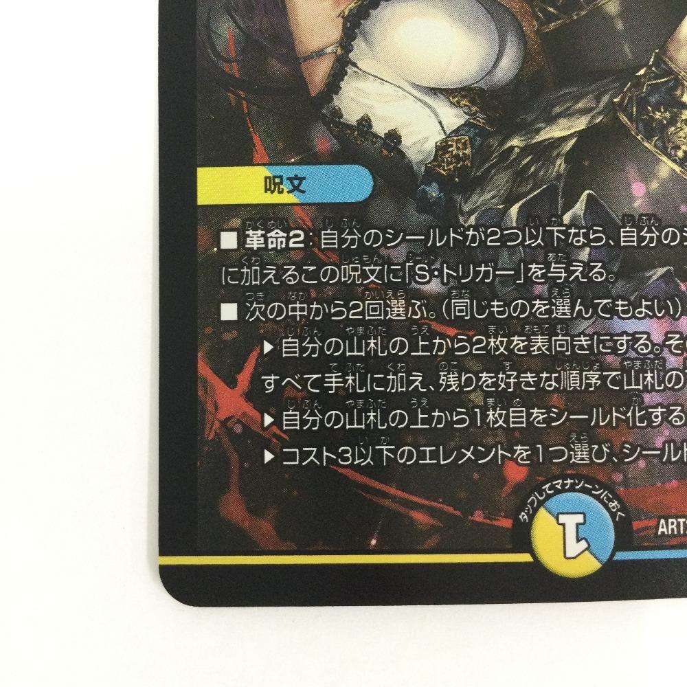 Trading Card Duel Masters Decision of Ideals and Peace Slightly scratched and dirty DMART211/5
