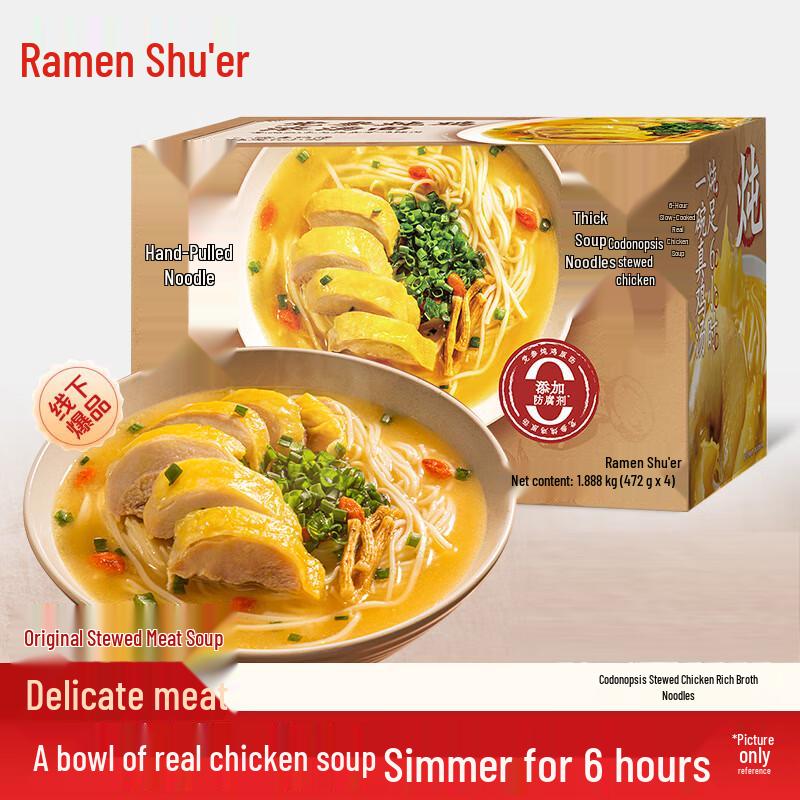 Lamianshuoer Costco Edition Codonopsis & Chicken Noodle Soup
