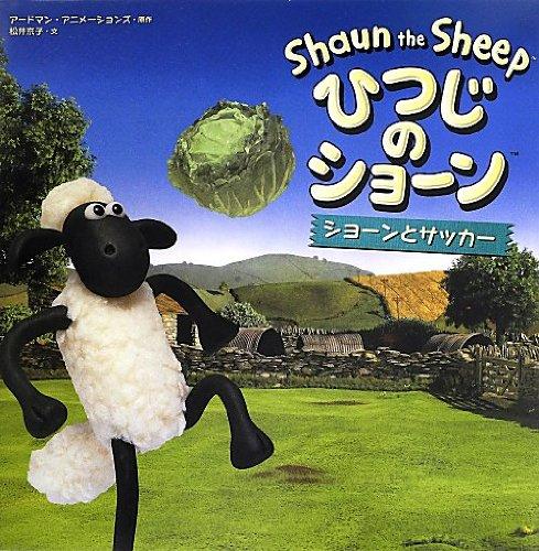 Shaun and the Sheep (Shaun the Sheep)