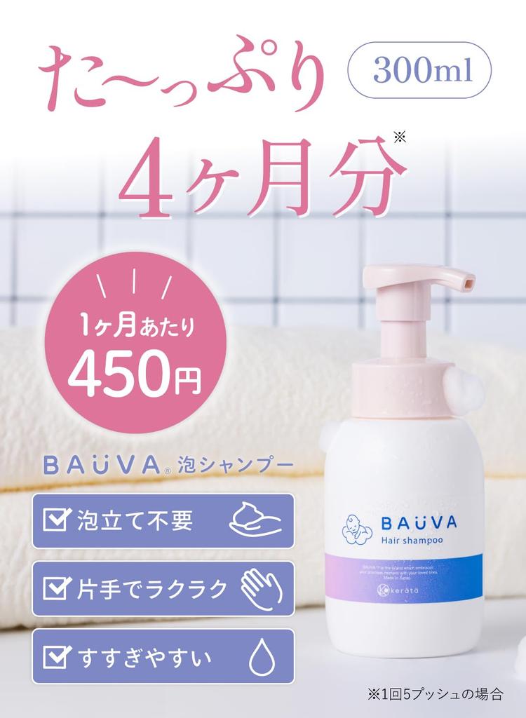 BAUVA Baby Fluffy Developed with Gentle on Eyes Moisturizes and Removes Scalp Hair and Odor BAUVA Keratta Shampoo Rich, Foam, Dermatologists,