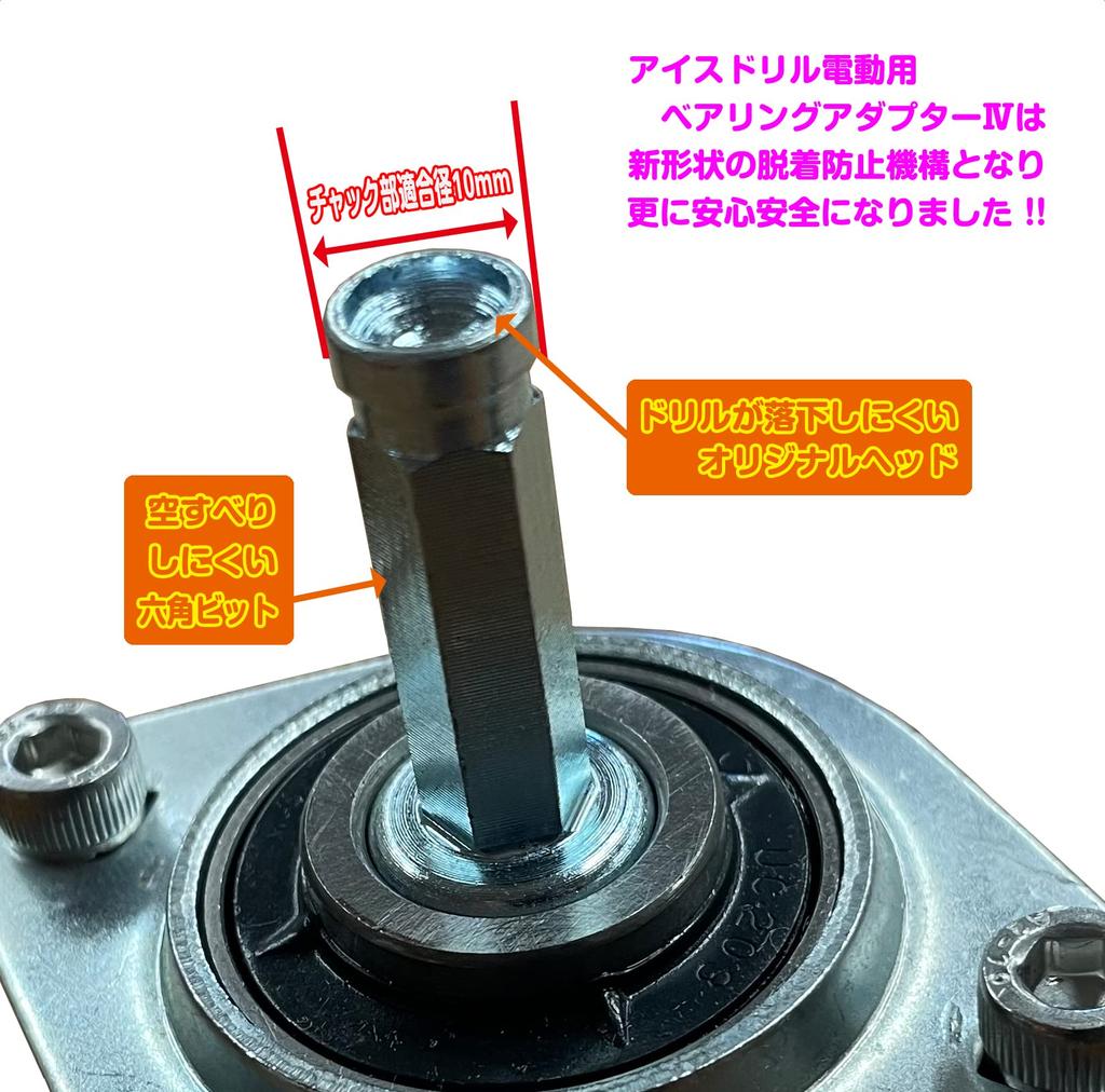 PROX PX0234S Bearing Adapter IV Short for Electric Ice Drills