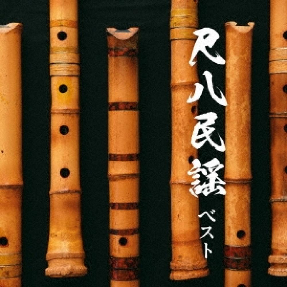 

Yonetani Takeo Shakuhachi Folk Song Best